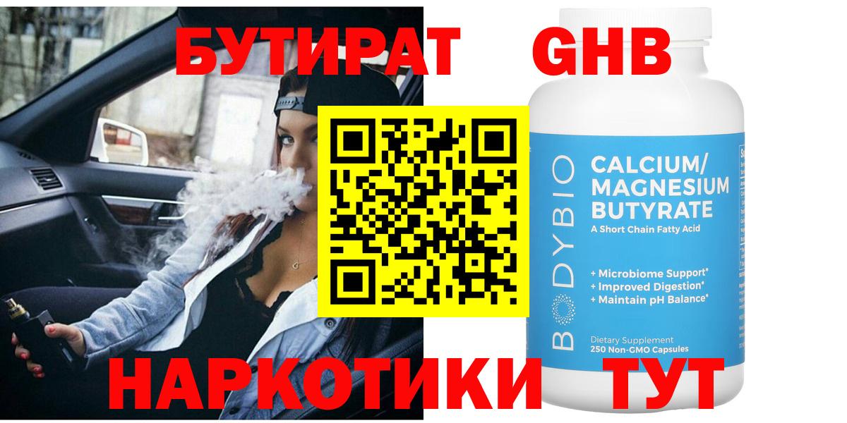 Бутират бутандиол  БУТИРАТ  Изобильный  Вход с VPN 