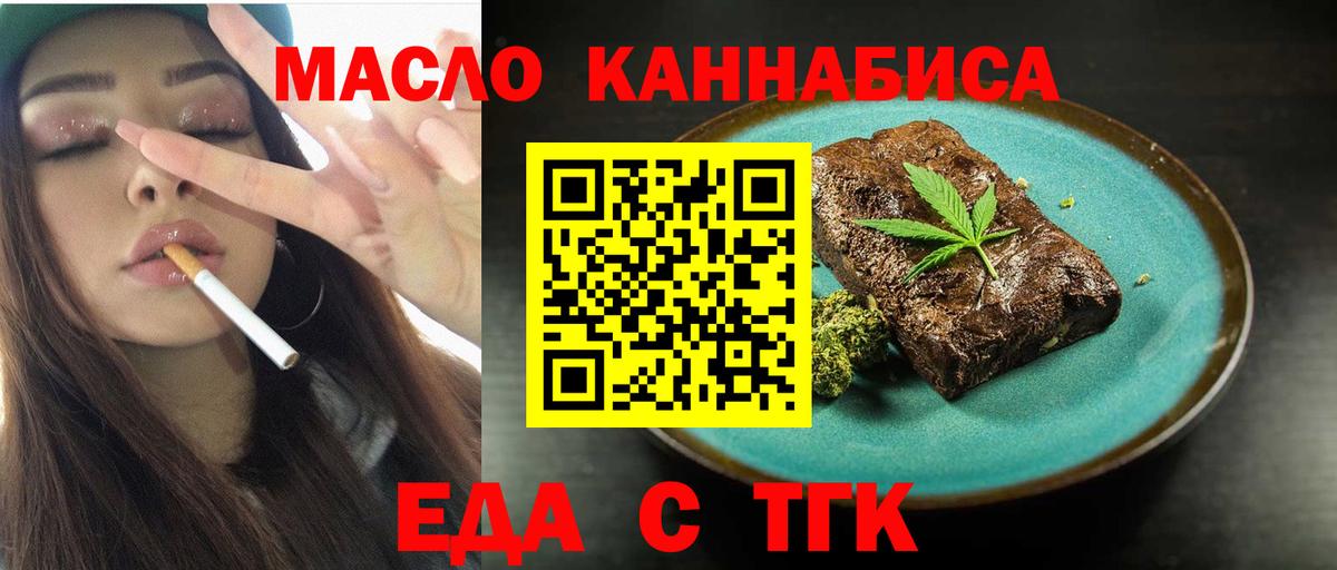 Еда ТГК марихуана  Вход с VPN  Изобильный 