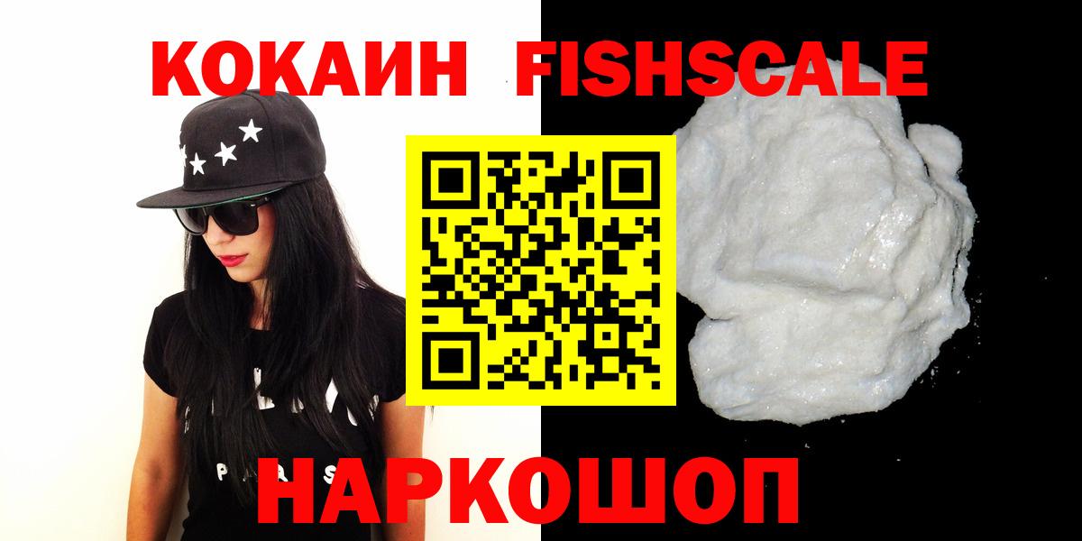 COCAIN  COCAIN Боливия  Изобильный  Вход с VPN  Кокаин Fish Scale 