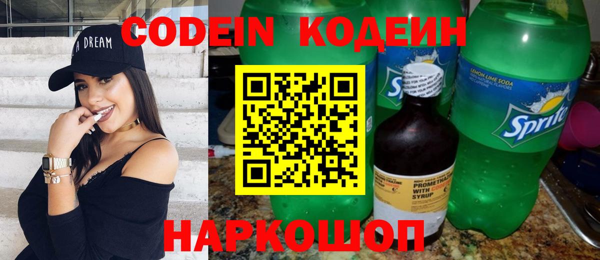 Изобильный  Кодеин напиток Lean (лин)  Кодеин Purple Drank  Вход с VPN 
