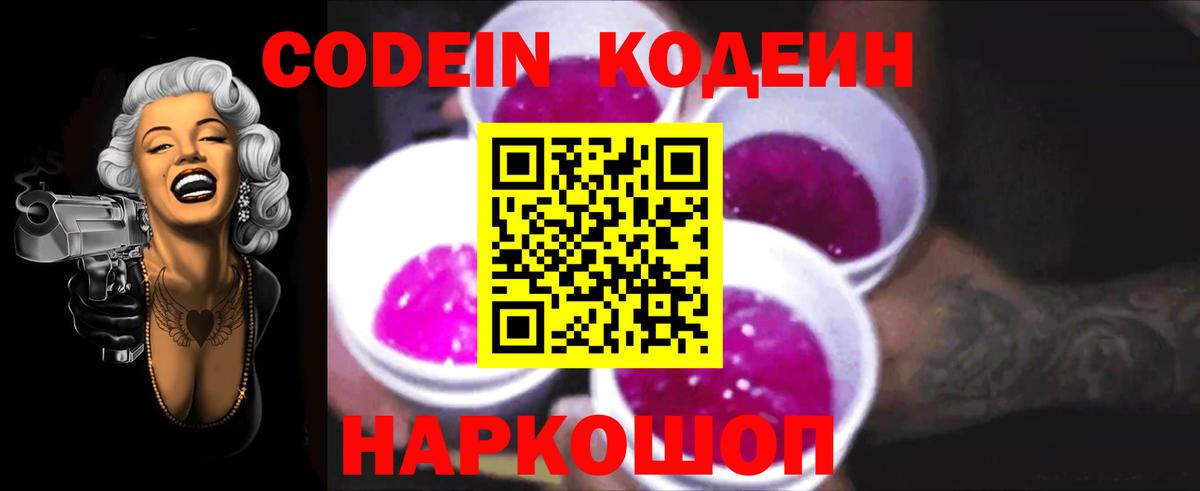 Кодеиновый сироп Lean напиток Lean (лин) Изобильный
