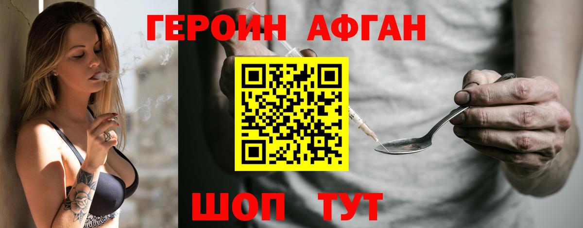 ГЕРОИН афганец Изобильный