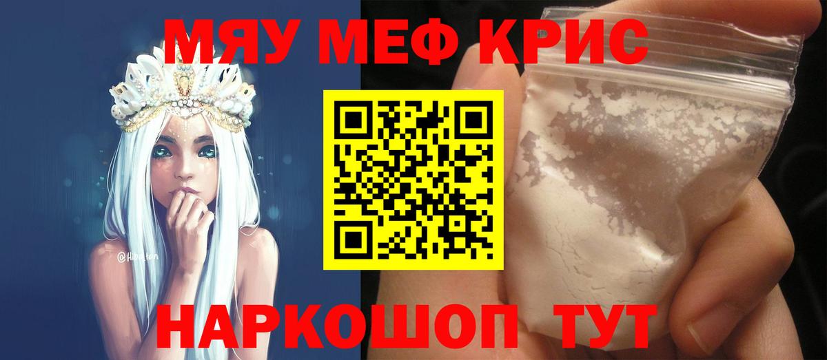 МЕФ кристаллы Изобильный